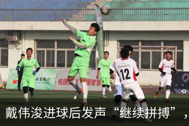 戴伟浚进球后发声“继续拼搏”，杨丽娜：期待已久的精彩射门